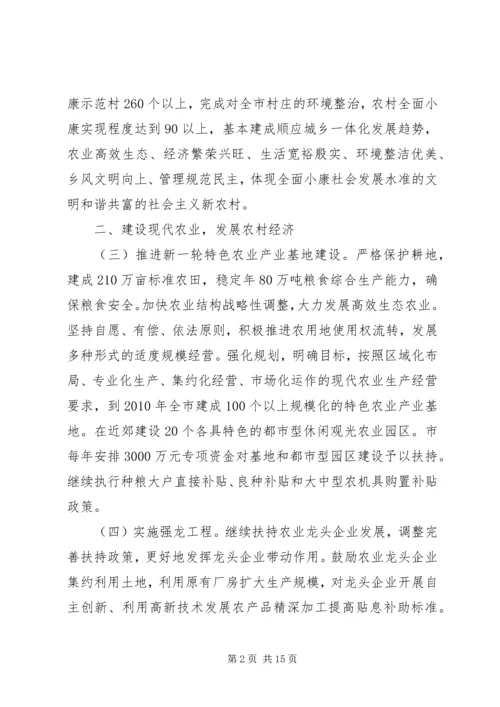 关于全面推进社会主义新农村建设的若干意见 (2).docx