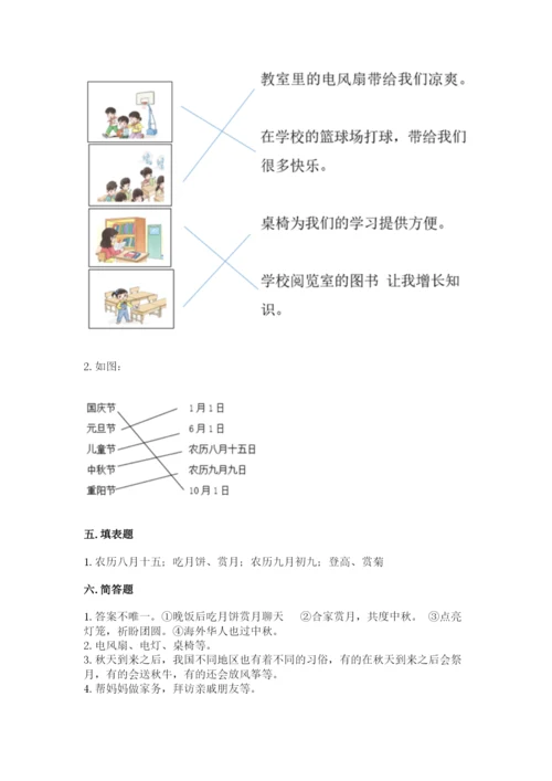 最新部编版二年级上册道德与法治期中测试卷（突破训练）.docx