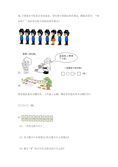 一年级上册数学应用题50道精品【网校专用】.docx