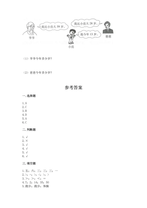 人教版二年级上册数学期末测试卷附答案【名师推荐】.docx