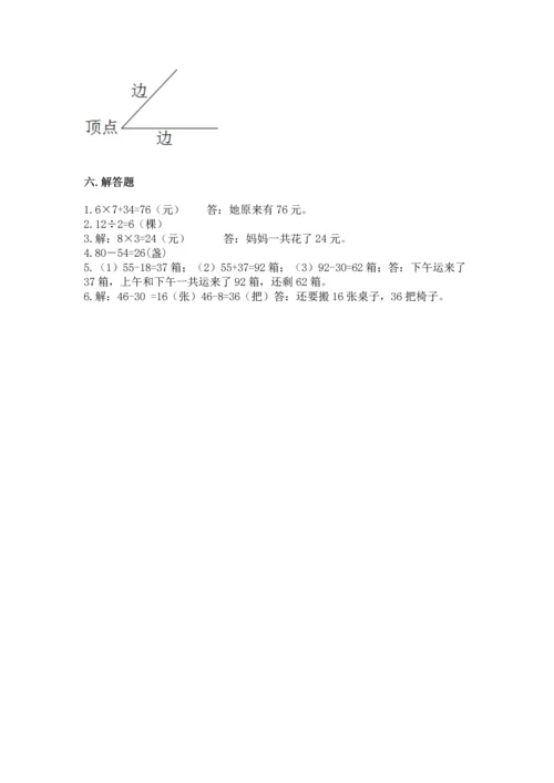 人教版数学二年级上册期末测试卷含解析答案.docx