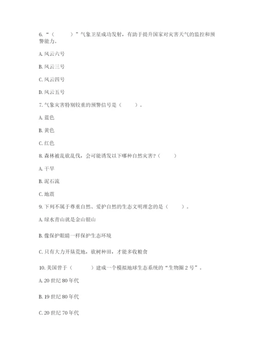 六年级下册道德与法治第二单元《爱护地球 共同责任》测试卷【全优】.docx