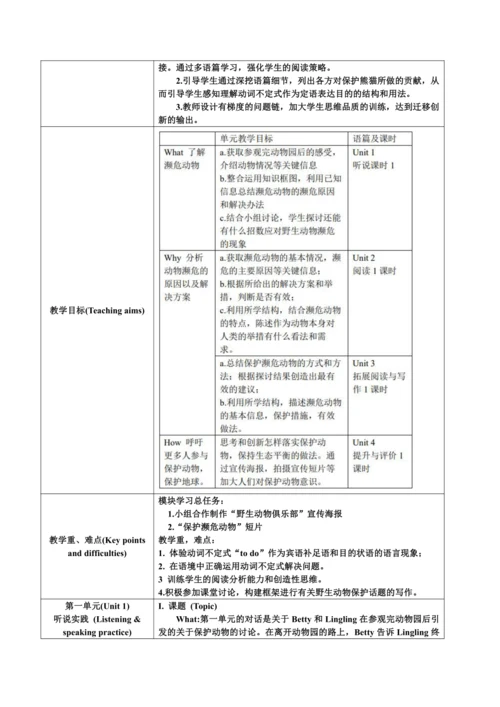 外研八上M6整体教学设计 