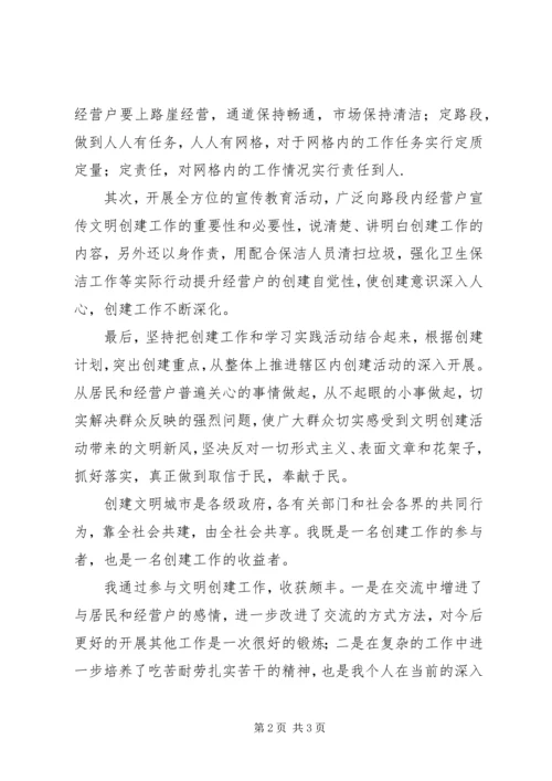 在文明城市创建工作中的几点体会.docx