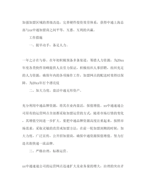 精编工作参考计划书范文2)2.docx