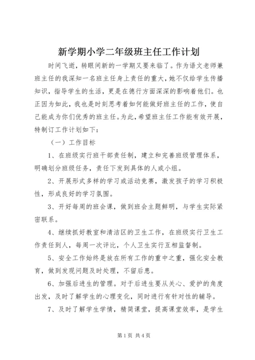 新学期小学二年级班主任工作计划.docx