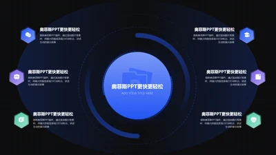 蓝色科技风并列关系对比关系6项PPT