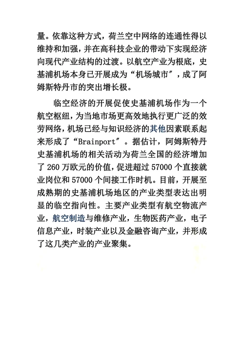 区域经济新引擎