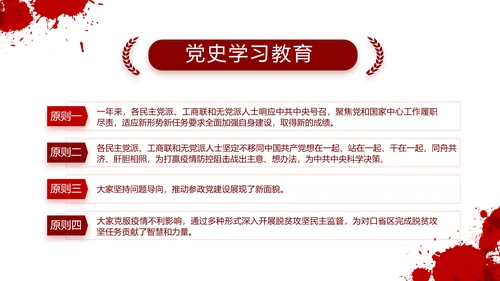 七一讲话党课党史学习教育动态PPT