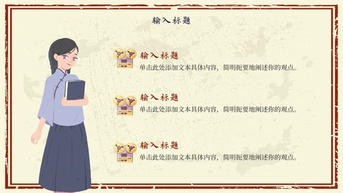 复古民国风国风PPT模板