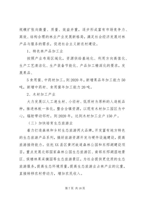 某市十三五林业发展规划 (5).docx