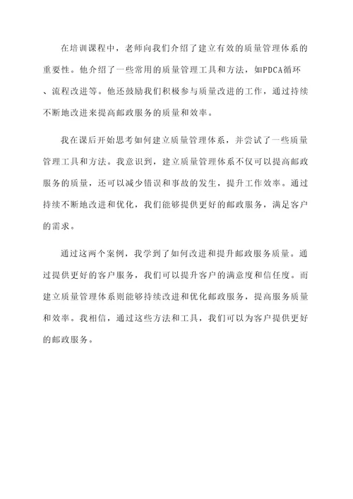 邮政师资培训心得体会