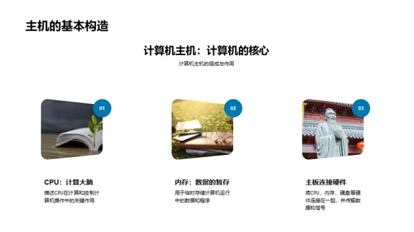 探索计算机硬件世界