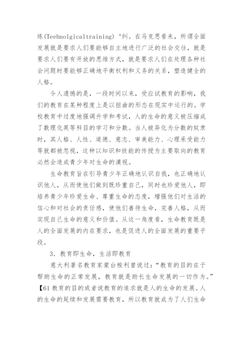 生命教育论文：和谐社会视阈下的青少年生命教育.docx