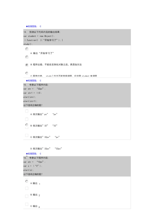 JavaScript试题集.docx