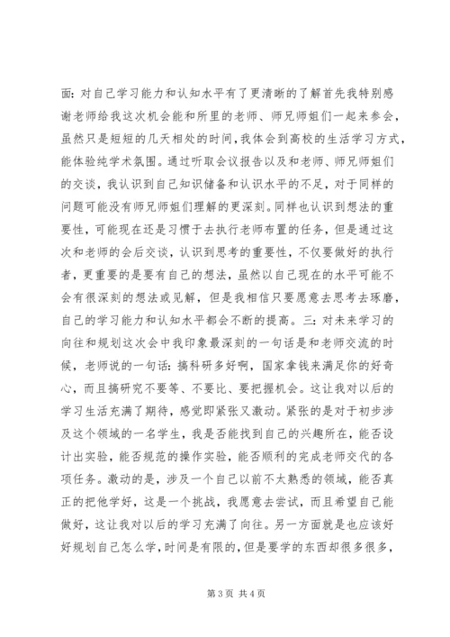 周国江学术报告 (3).docx