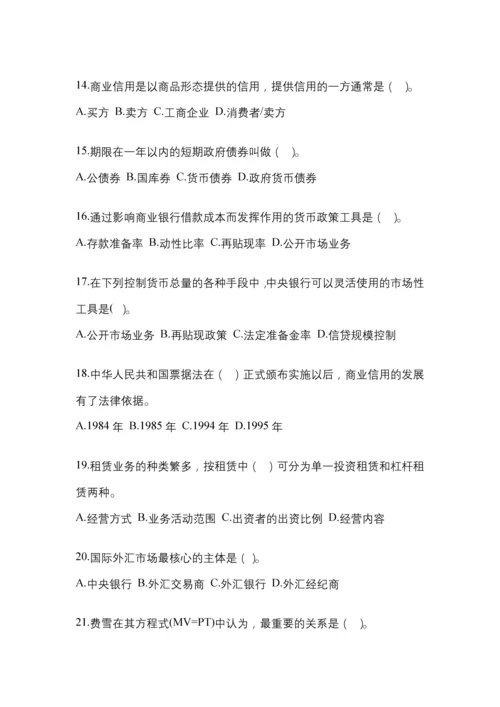 2023年黑龙江国开金融学(原货币银行学)作业试题答案小抄.docx
