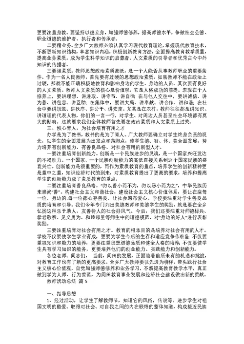 主题教育活动总结三篇