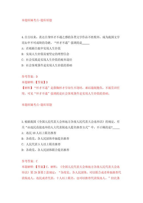 浙江省台州市台电能源工程技术有限公司招聘1名人员模拟试卷附答案解析8