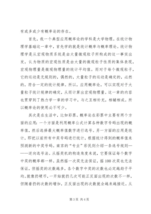 概率论与数理统计学习心得 (7).docx