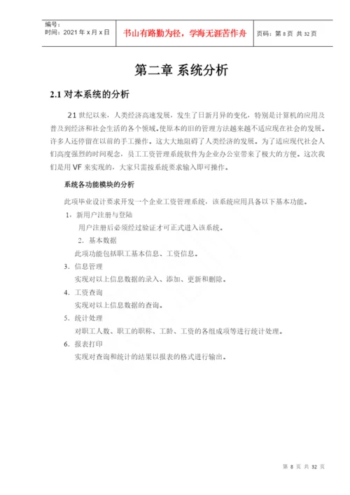 企业工资管理系统毕业设计论文.docx