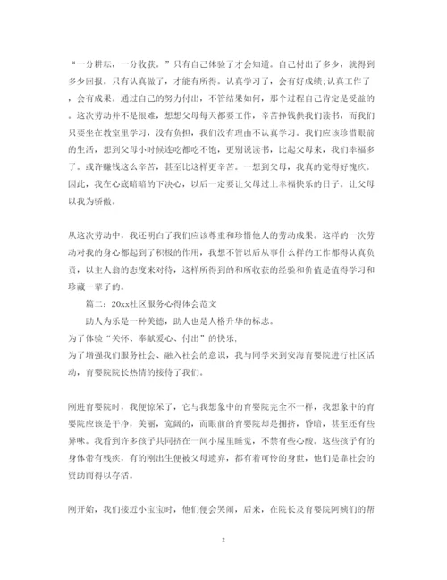 精编社区服务心得体会范文3篇.docx