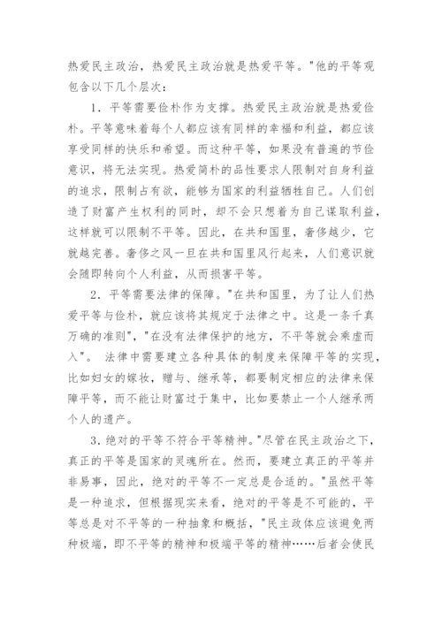 孟德斯鸠思想研究小论文.docx