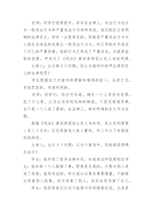 法制教育主题班会方案_1.docx