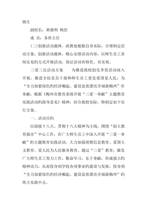 三爱三反活动方案.docx