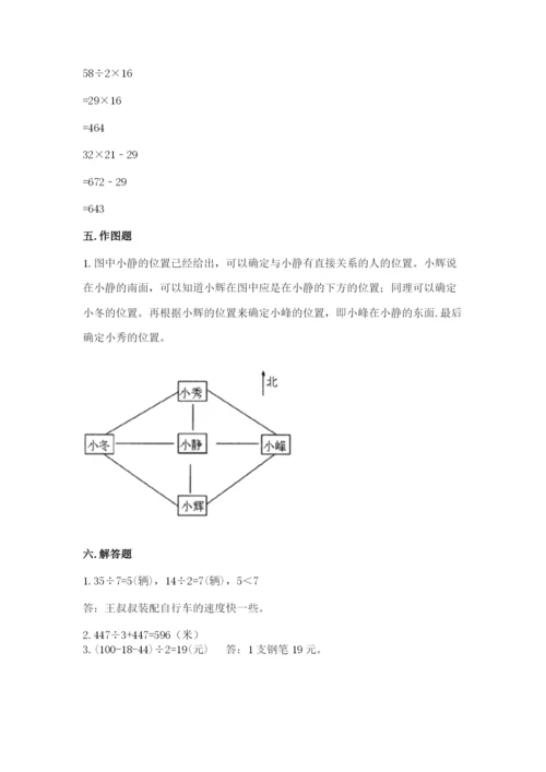 小学数学三年级下册期中测试卷及完整答案（全优）.docx