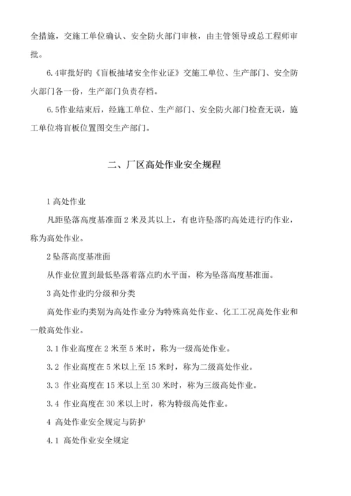 化工公司八大作业安全专题规程.docx