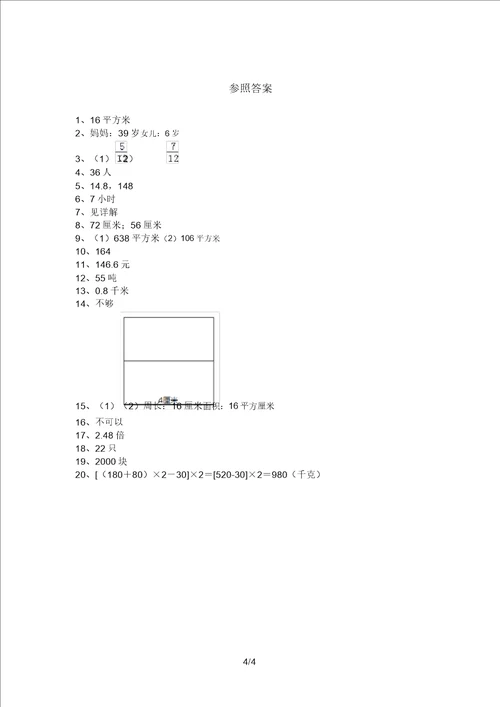 20202021年部编版三年级数学上册应用题专项试题完整版