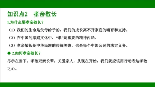 统编版道德与法治七年级上册期末复习知识梳理   第三单元  师长情谊  课件(共31张PPT)