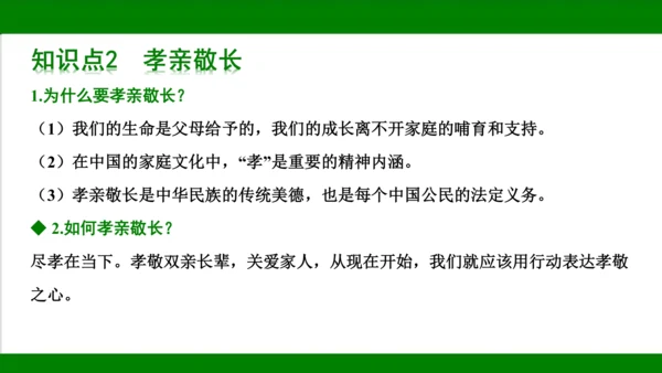 统编版道德与法治七年级上册期末复习知识梳理   第三单元  师长情谊  课件(共31张PPT)