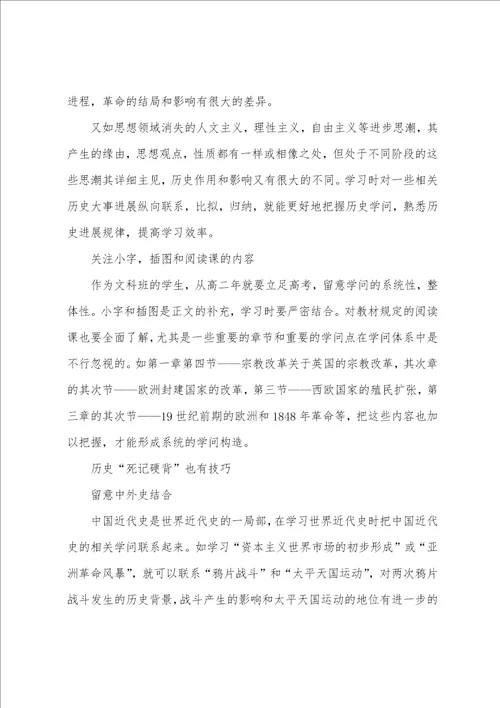 高二历史的学习方法原则