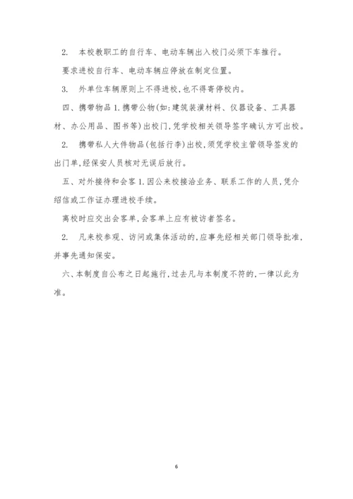 入校车辆管理制度3篇.docx