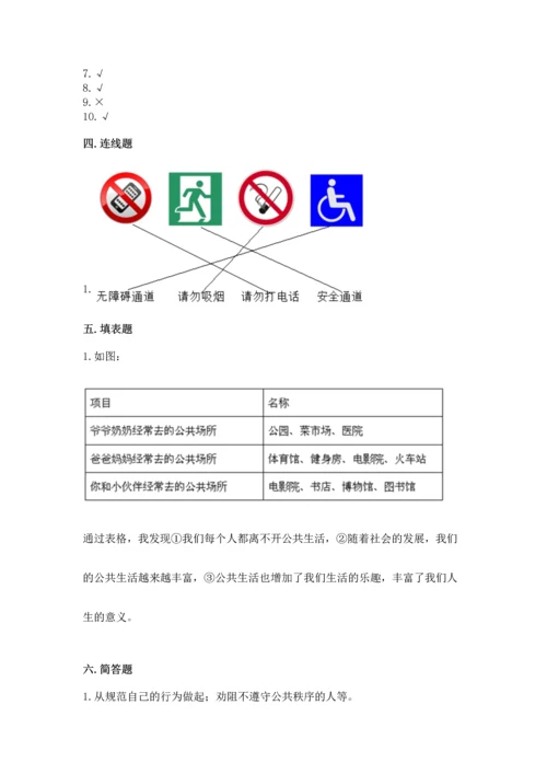 部编版五年级下册道德与法治 期末测试卷含完整答案（各地真题）.docx