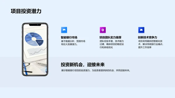 智能银行路演报告PPT模板