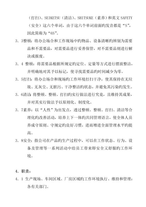 公司6S管理新版制度.docx