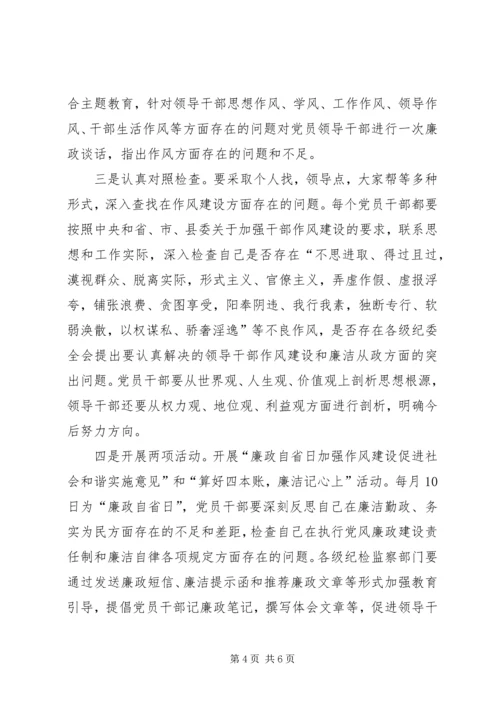 加强作风建设促进社会和谐实施意见.docx