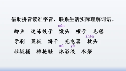 【同步课件】部编版语文三年级上册  语文园地八（2课时）