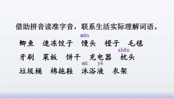 【同步课件】部编版语文三年级上册  语文园地八（2课时）