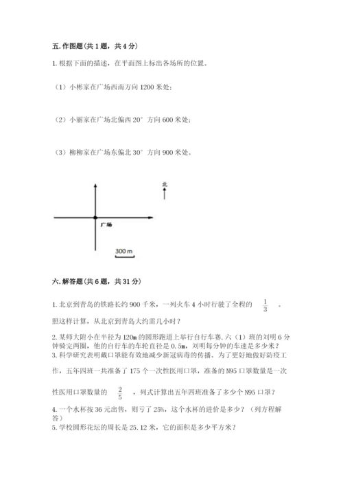 小学数学六年级上册期末测试卷附参考答案【能力提升】.docx