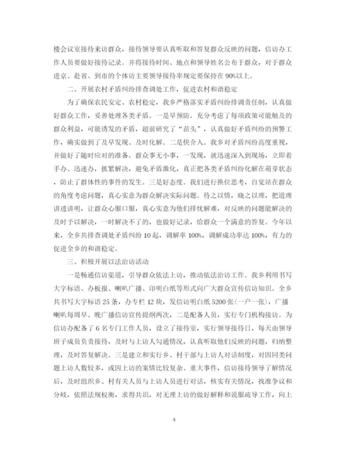 精编之精选农村信访工作总结范文.docx