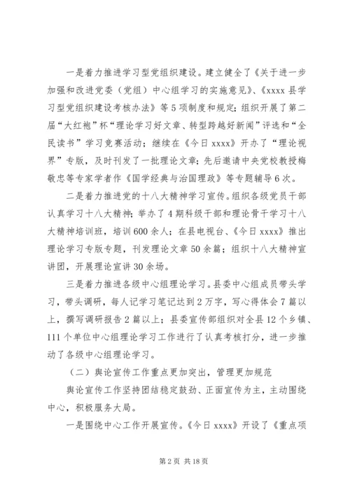 全县宣传思想文化工作会领导致辞.docx