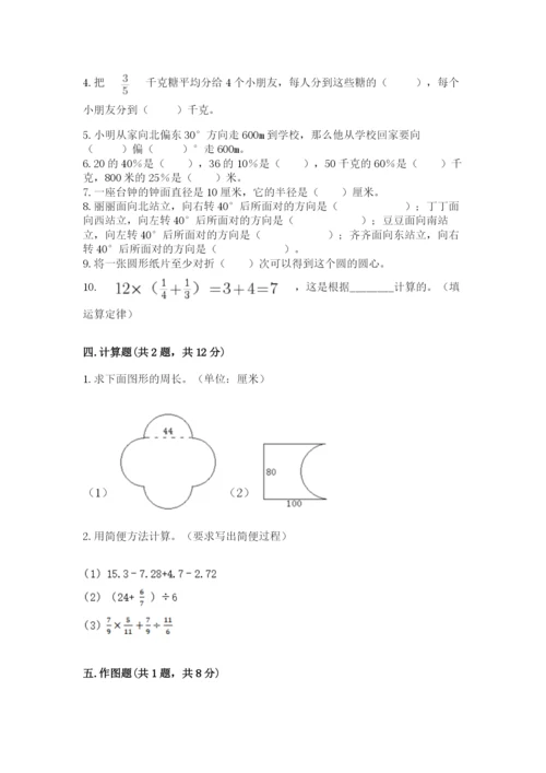 2022年人教版六年级上册数学期末测试卷（巩固）word版.docx