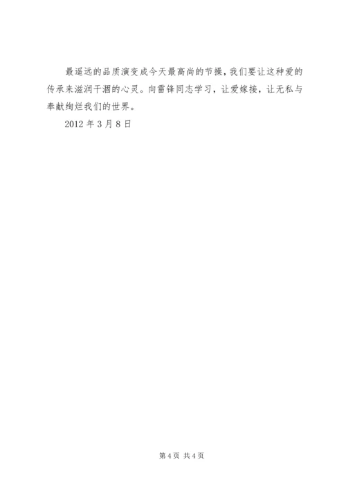 思想汇报学习雷锋精神 (4).docx