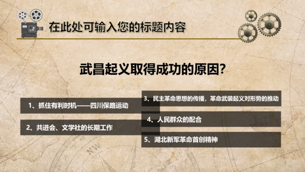 弘扬辛亥革命精神纪念孙中山先生PPT课件