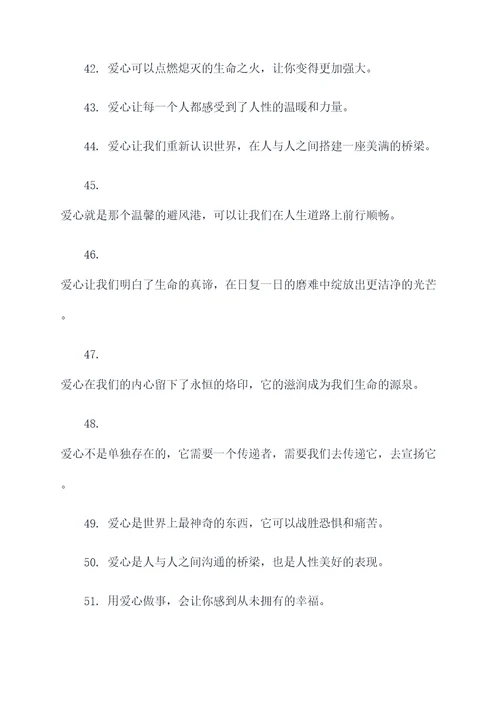 关有爱心活动的好词好句