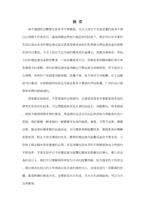 物联网通信与组网技术.docx